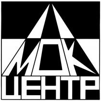 МОКЦЕНТР МОК ЦЕНТР