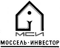 МОССЕЛЬ ИНВЕСТОР МСИ