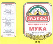 МАКФА MAKFARU MAKFA .RU МАКФА ПШЕНИЧНАЯ МУКА ВЫСШИЙ СОРТ WWW.MAKFA.RU