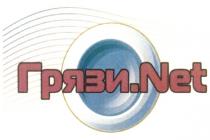 ГРЯЗИ ГРЯЗЬ .NET NET ГРЯЗИ.NET