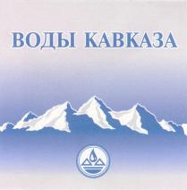 КАВКАЗА КАВКАЗ ВОДЫ КАВКАЗА