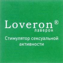 ЛАВЕРОН LOVERON LOVERON ЛАВЕРОН СТИМУЛЯТОР СЕКСУАЛЬНОЙ АКТИВНОСТИ