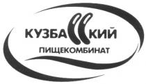 КУЗБАССКИЙ КУЗБАССКИЙ ПИЩЕКОМБИНАТ