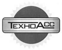 ТЕХНО АСС TEXHO ACC TEXHOACC ТЕХНОАСС