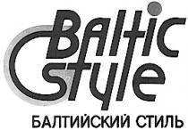 BALTIC STYLE БАЛТИЙСКИЙ СТИЛЬ