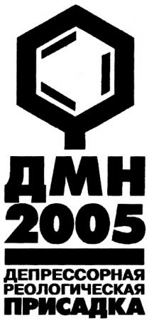 ДМН ДЕПРЕССОРНАЯ РЕОЛОГИЧЕСКАЯ ПРИСАДКА 2005