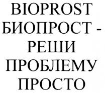 БИОПРОСТ BIOPROST БИОПРОСТ - РЕШИ ПРОБЛЕМУ ПРОСТО