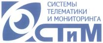 СТИМ ТЕЛЕМАТИКИ СТИМ СИСТЕМЫ ТЕЛЕМАТИКИ И МОНИТОРИНГА