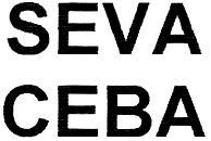 SEVA CEBA SEVA СЕВА