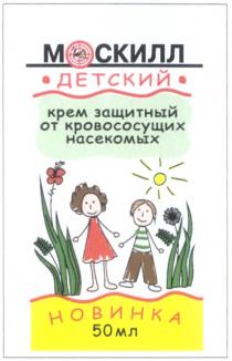 МОСКИЛЛ МОСКИЛЛ ДЕТСКИЙ КРЕМ ЗАЩИТНЫЙ ОТ КРОВОСОСУЩИХ НАСЕКОМЫХ НОВИНКА