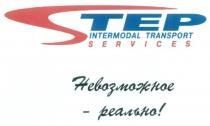 STEP STEP НЕВОЗМОЖНОЕ - РЕАЛЬНО INTERMODAL TRANSPORT SERVICES