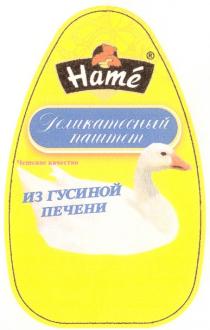 HAME ДЕЛИКАТЕСНЫЙ ПАШТЕТ ИЗ ГУСИНОЙ ПЕЧЕНИ