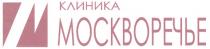 МОСКВОРЕЧЬЕ МОСКВОРЕЧЬЕ КЛИНИКА