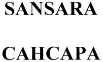 CAHCAPA SANSARA САНСАРА