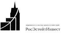 РОСЭСТЕЙТИНВЕСТ ЭСТЕЙТ РОС ЭСТЕЙТ ИНВЕСТ РОСЭСТЕЙТИНВЕСТ НЕДВИЖИМОСТЬ И ИПОТЕКА КРЕДИТЫ И ИНВЕСТИЦИИ