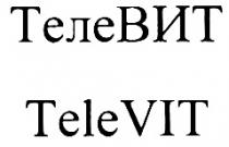 ТЕЛЕВИТ ТЕЛЕ ВИТ VIT TELEVIT TELE ТЕЛЕВИТ TELEVIT