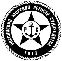 PC РС РОССИЙСКИЙ МОРСКОЙ РЕГИСТР СУДОХОДСТВА 1913