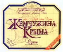 ЖЕМЧУЖИНА АРТЕМОВСКОЕ KRIM KRIMSEKT ЖЕМЧУЖИНА КРЫМА АРТЕМОВСКОЕ DIE PERLE VON KRIM KRIMSEKT КОЛЛЕКЦИОННОЕ ИГРИСТОЕ ВИНО СУХОЕ КЛАССИЧЕСКАЯ ТЕХНОЛОГИЯ