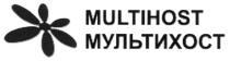 MULTIHOST МУЛЬТИХОСТ