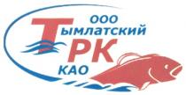 ТЫМЛАТСКИЙ ТРК PK TPK ТЫМЛАТСКИЙ РК КАО