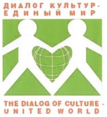 CULTURE ДИАЛОГ КУЛЬТУР - ЕДИНЫЙ МИР THE DIALOG OF CULTURE UNITED WORLD