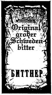 БИТТНЕР ORIGINAL GRABER SCHBREDEN BETTER