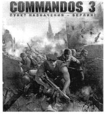 COMMANDOS COMMANDOS 3 ПУНКТ НАЗНАЧЕНИЯ - БЕРЛИН