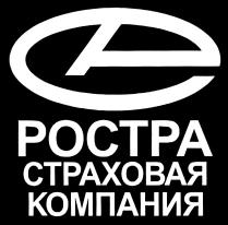 РОСТРА РОСТРА СТРАХОВАЯ КОМПАНИЯ