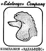 EDELVEYS ЭДЕЛЬВЕЙС КОМПАНИЯ COMPANY