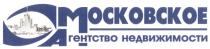 МА МОСКОВСКОЕ АГЕНТСТВО НЕДВИЖИМОСТИ