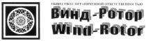 ВИНД - РОТОР WIND - ROTOR