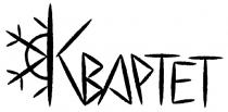 KBAPTET КВАРТЕТ