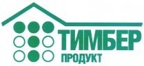 ТИМБЕР ТИМБЕР ПРОДУКТ