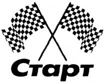 CTAPT СТАРТ