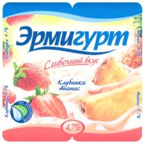 ЭРМИГУРТ ЭРМИ ГУРТ ЭРМИГУРТ СЛИВОЧНЫЙ ВКУС КЛУБНИКА АНАНАС