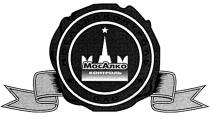 МОСАЛКОКОНТРОЛЬ МОСАЛКО АЛКО МОС МОСАЛКОКОНТРОЛЬ МОСАЛКО КОНТРОЛЬ