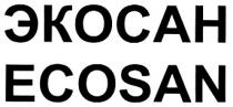 ЭКОСАН ECOSAN