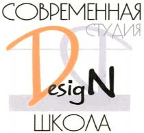 DESIG DESIG DESIGN СОВРЕМЕННАЯ СТУДИЯ ШКОЛА