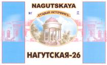 НАГУТСКАЯ ИСТОЧНИК NAGUTSKAYA НАГУТСКАЯ - 26 СТАРЫЙ ИСТОЧНИКЪ