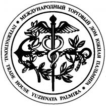 ЮЖНАЯ ПАЛЬМИРА YUZHNAYA PALMIRA МЕЖДУНАРОДНЫЙ ТОРГОВЫЙ ДОМ INTERNATIONAL TRADE HOUSE