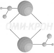 ОМИ КРОН ОМИКРОН ОМИ-КРОН