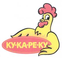 КУКАРЕКУ КУ-КА-РЕ-КУ