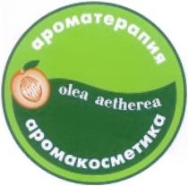 АРОМАТЕРАПИЯ АРОМАКОСМЕТИКА OLEA AETHEREA