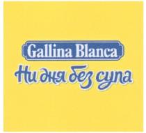 GALLINA BLANCA НИ ДНЯ БЕЗ СУПА