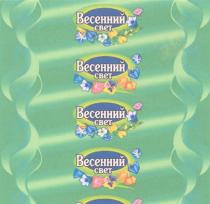 ВЕСЕННИЙ СВЕТ