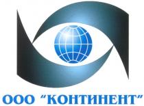 КОНТИНЕНТ КОНТИНЕНТ ООО