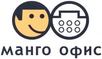 МАНГО ОФИС