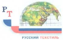 PT РТ РУССКИЙ ТЕКСТИЛЬ