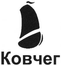 КОВЧЕГ