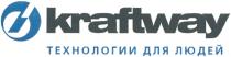 KRAFTWAY ТЕХНОЛОГИИ ДЛЯ ЛЮДЕЙ